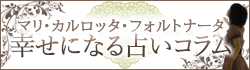 カルロッタ先生コラムバナー