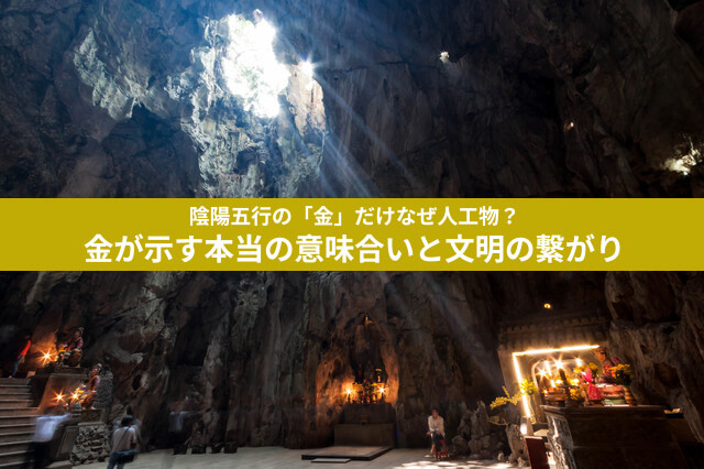 陰陽五行の思想を再確認