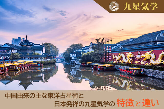 中国起源の占術は人間と時間の法則・九星気学は空間概念を加味