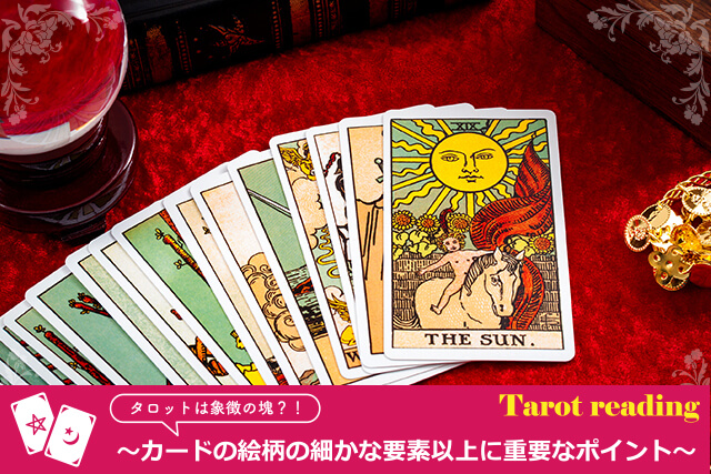 タロットの絵柄の根拠は理由がある?絵柄の細かな要素の捉え方