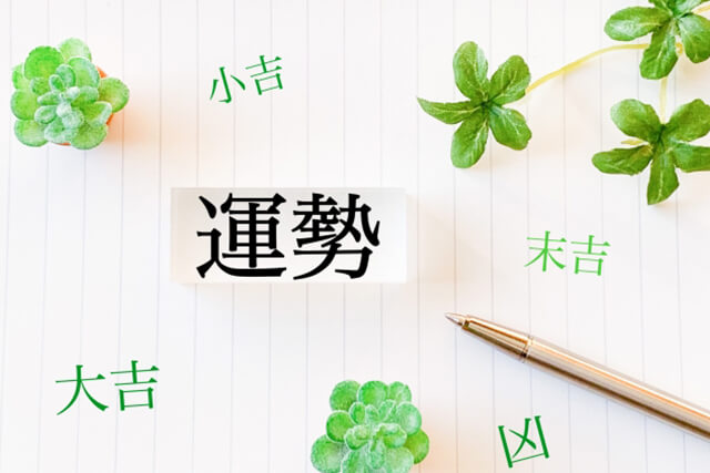 個運の特徴と読み解き方